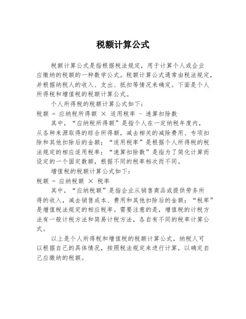 税额计算公式