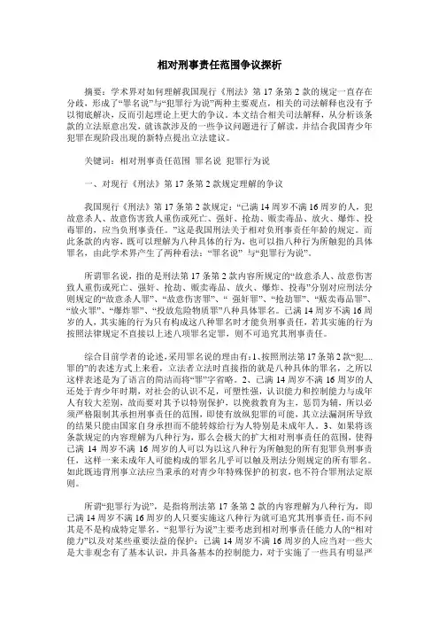 相对刑事责任范围争议探析