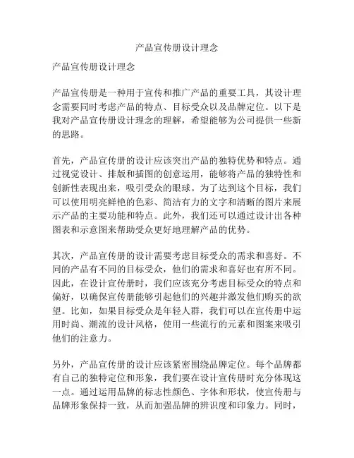 产品宣传册设计理念