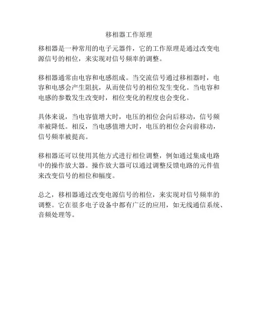 移相器工作原理