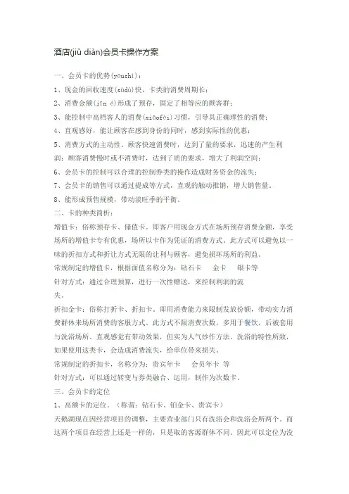 酒店会员卡操作方案
