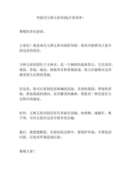 玉林五彩田园导游词