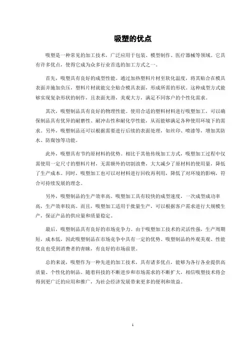 吸塑的优点