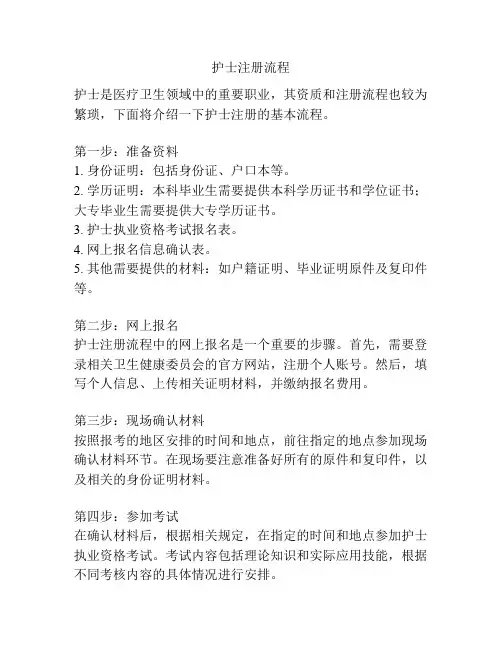 护士注册流程