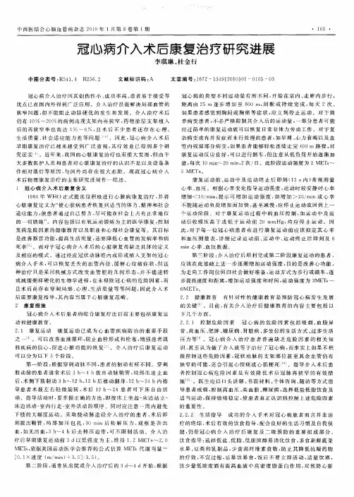 冠心病介入术后康复治疗研究进展