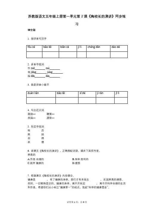 苏教版语文五年级上册第一单元第2课《陶校长的演讲》同步练习(小学语文-有答案)