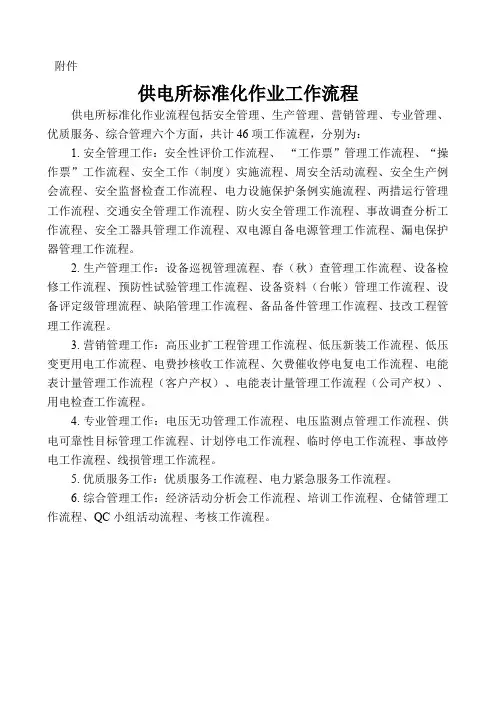 供电所标准化作业工作流程