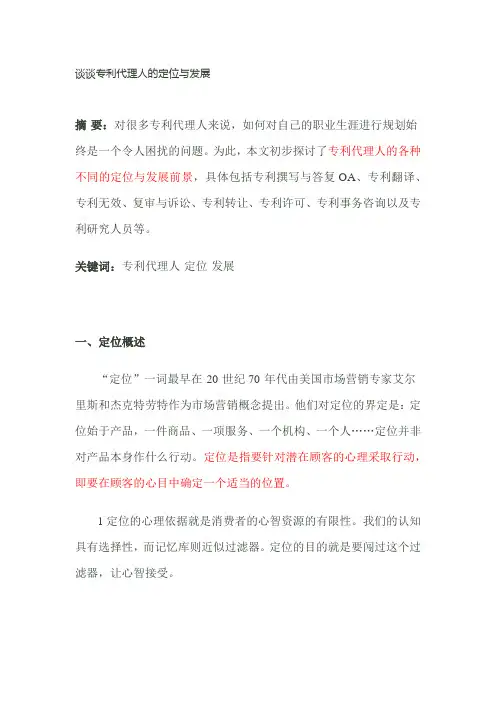 谈谈专利代理人的定位与发展