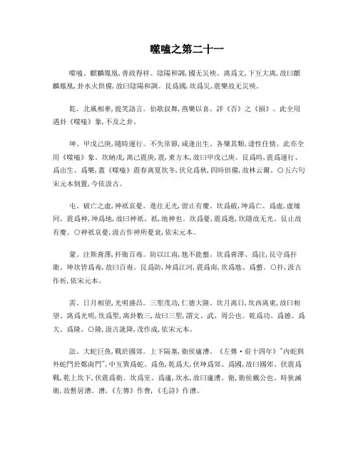焦氏易林注(26)《易书大全291本》