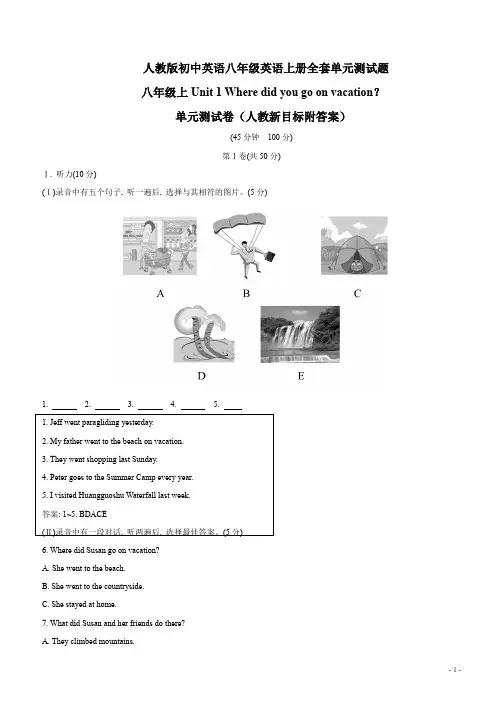 人教版英语八年级英语上Unit1单元测试题含答案