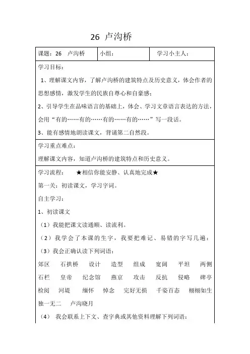 26  卢沟桥