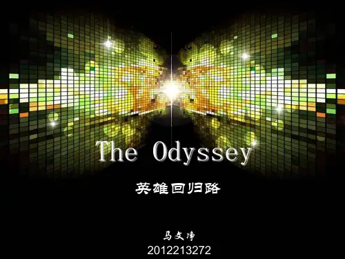 《奥德赛》PPT