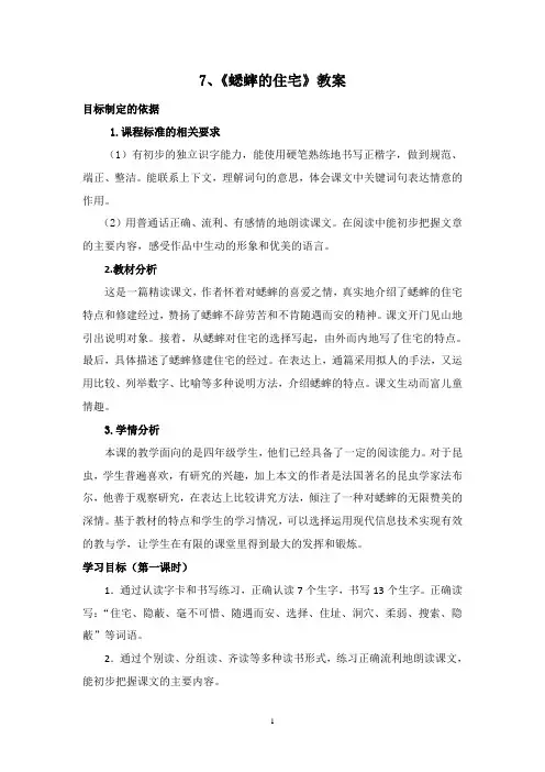 7《蟋蟀的住宅》教案 优秀教学设计 3篇