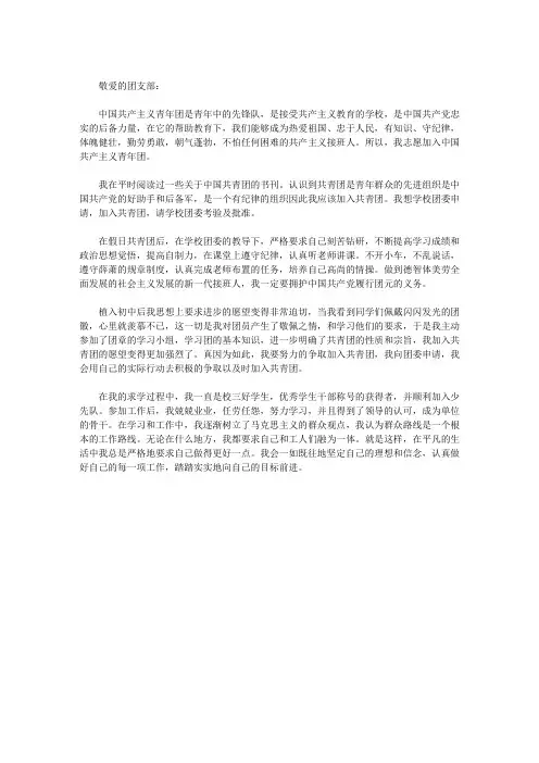 2015年优秀中学生入团申请书范文