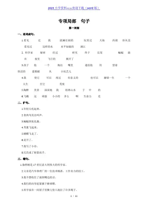 四年级语文-小学四年级语文专项复习《句子》(配湘教版)-最新