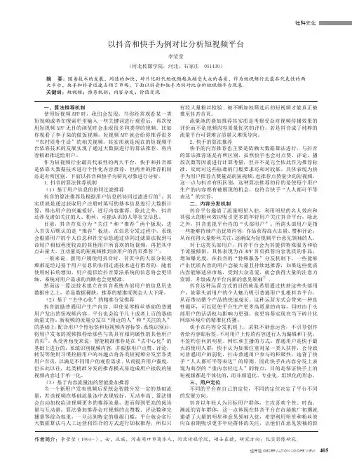 以抖音和快手为例对比分析短视频平台