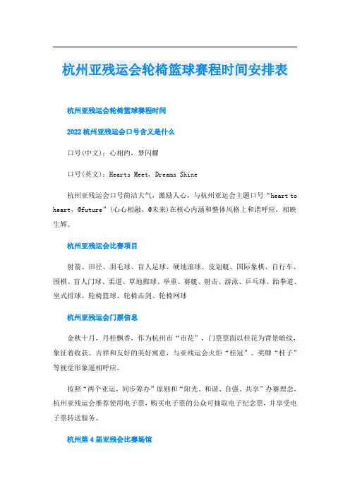 杭州亚残运会轮椅篮球赛程时间安排表