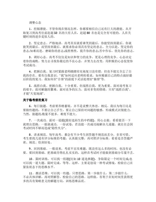 预防考试焦虑