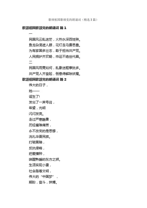 歌颂祖国歌颂党的朗诵词（精选3篇）