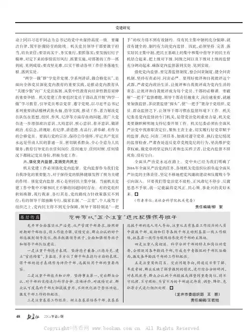 龙井市以“五个注重”选优配强领导班子