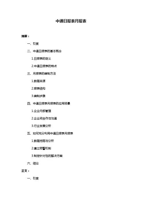 中通日报表月报表