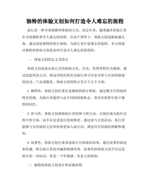 独特的体验文创如何打造令人难忘的旅程
