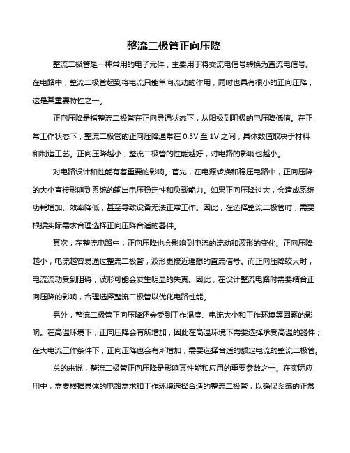 整流二极管正向压降