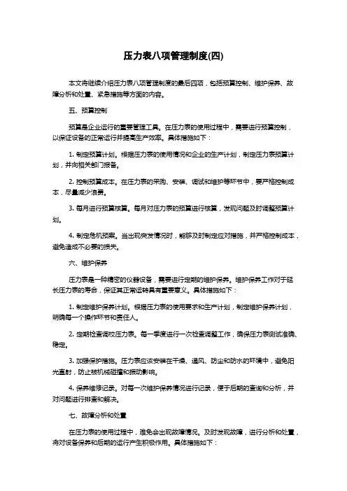 压力表八项管理制度(四)