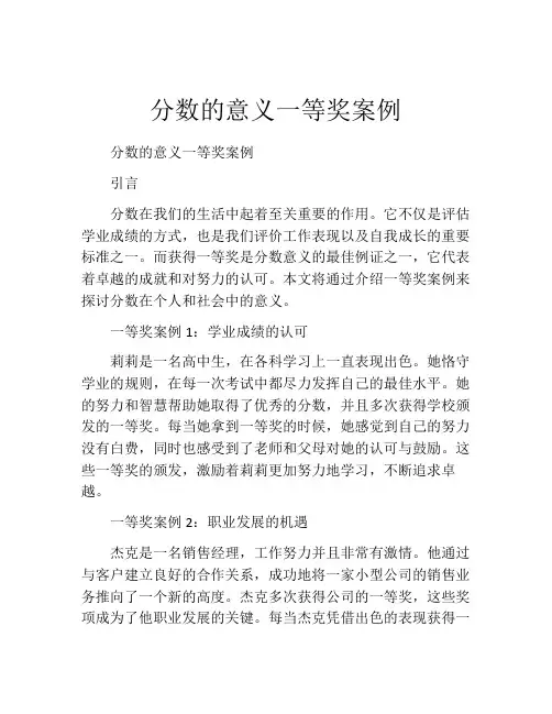 分数的意义一等奖案例