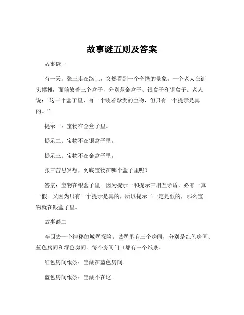 故事谜五则及答案
