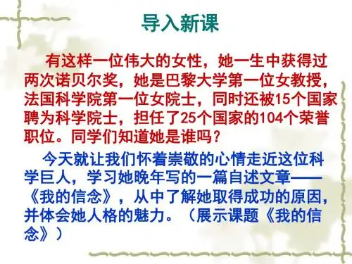 我的信念PPT课件89 人教版 (共20张PPT)