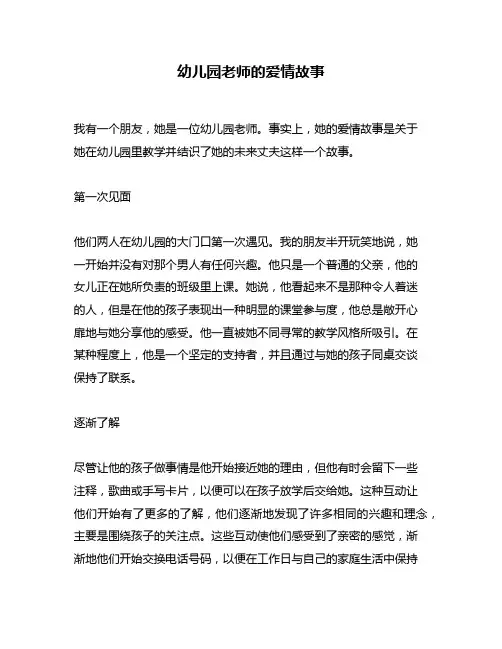 幼儿园老师的爱情故事