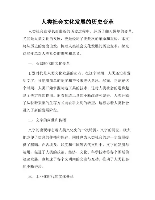 人类社会文化发展的历史变革