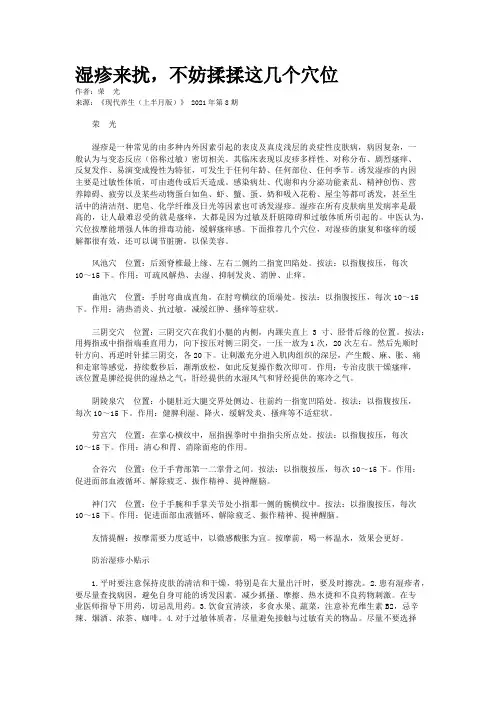 湿疹来扰，不妨揉揉这几个穴位
