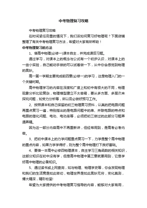 中考物理复习攻略