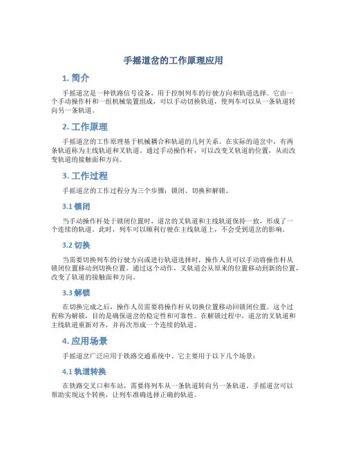 手摇道岔的工作原理应用