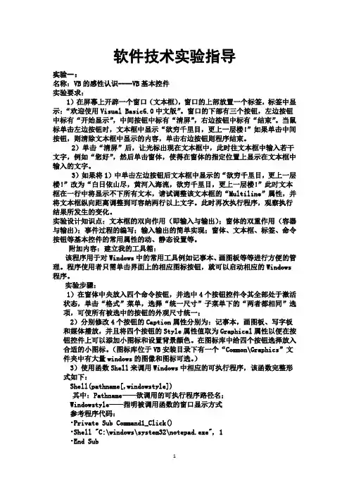 实验一、VB控件