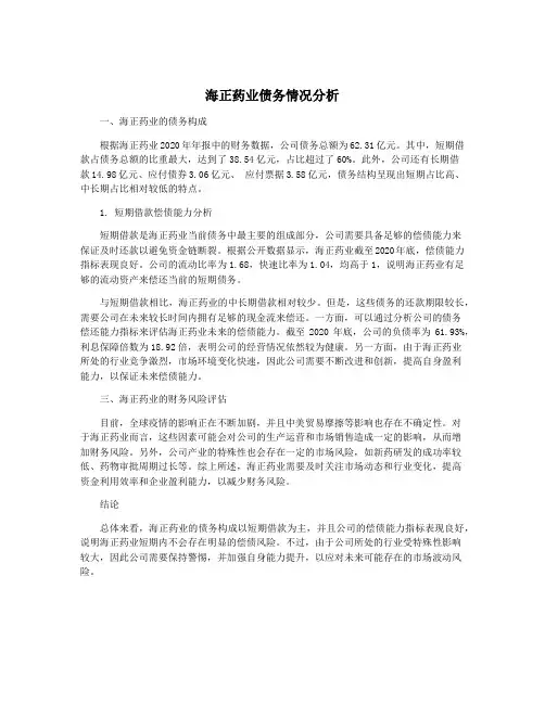 海正药业债务情况分析