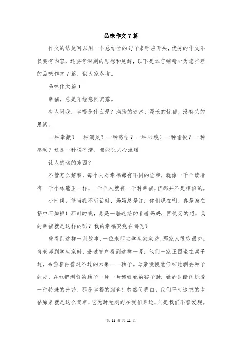 品味作文7篇