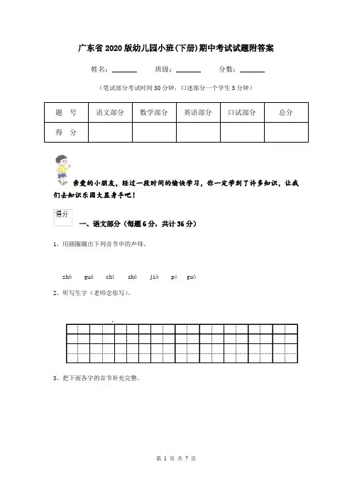 广东省2020版幼儿园小班(下册)期中考试试题附答案