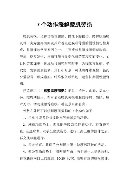 7个动作缓解腰肌劳损