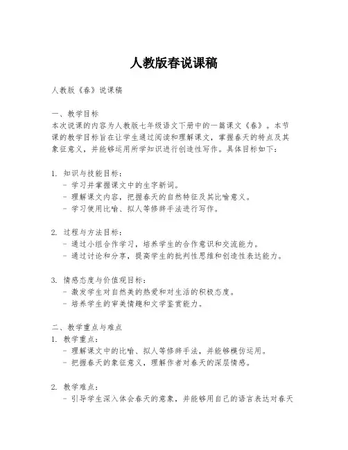 人教版春说课稿