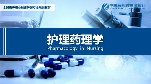 护理药理学-常用的抗组胺药