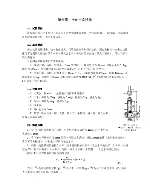 土的击实试验