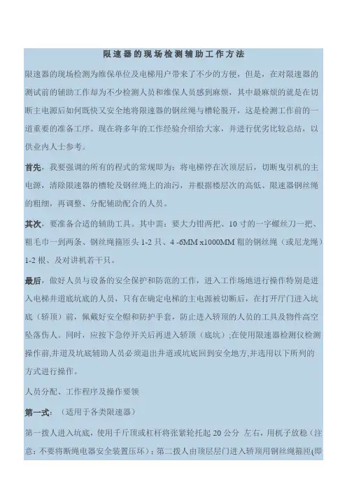 限速器的检测方法