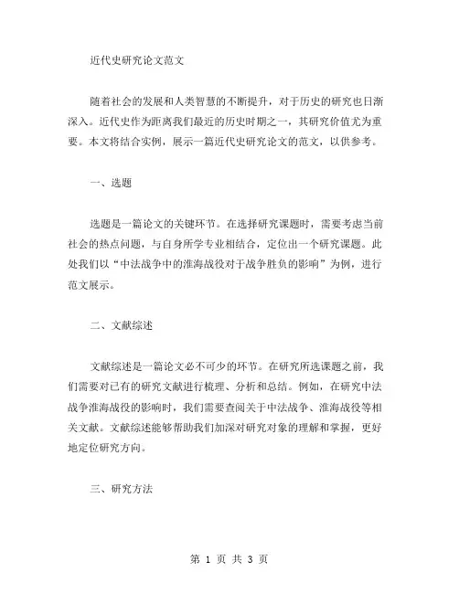 近代史研究论文范文