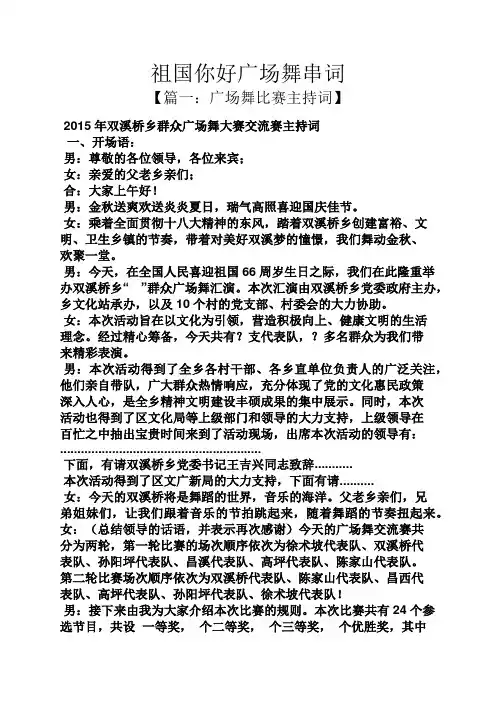祖国你好广场舞串词