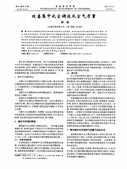 改善集中式空调送风空气质量