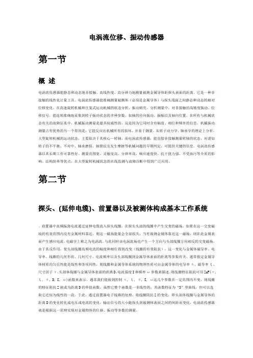 电涡流传感器技术说明