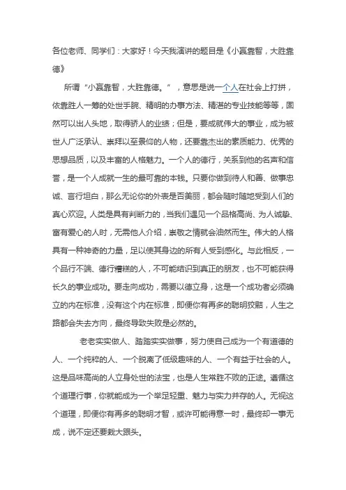 小赢靠智,大胜靠德